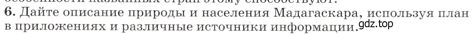 Условие номер 6 (страница 221) гдз по географии 7 класс Климанова, Климанов, учебник