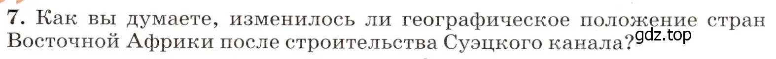 Условие номер 7 (страница 221) гдз по географии 7 класс Климанова, Климанов, учебник