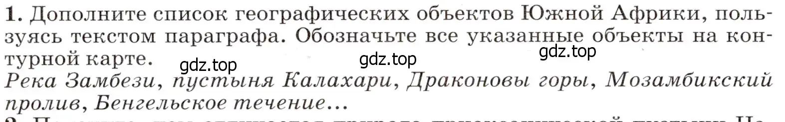 Условие номер 1 (страница 224) гдз по географии 7 класс Климанова, Климанов, учебник