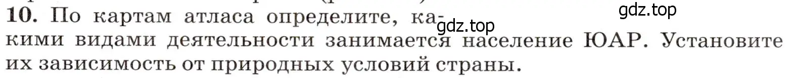 Условие номер 10 (страница 225) гдз по географии 7 класс Климанова, Климанов, учебник