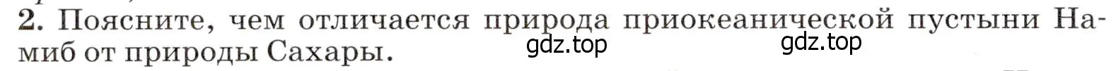 Условие номер 2 (страница 224) гдз по географии 7 класс Климанова, Климанов, учебник