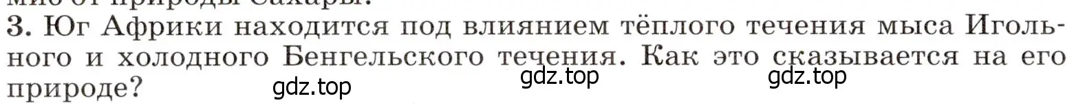 Условие номер 3 (страница 224) гдз по географии 7 класс Климанова, Климанов, учебник