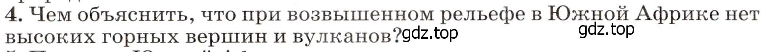 Условие номер 4 (страница 224) гдз по географии 7 класс Климанова, Климанов, учебник