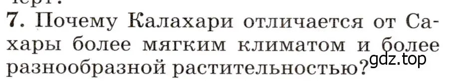 Условие номер 7 (страница 225) гдз по географии 7 класс Климанова, Климанов, учебник