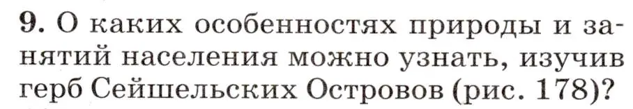 Условие номер 9 (страница 225) гдз по географии 7 класс Климанова, Климанов, учебник