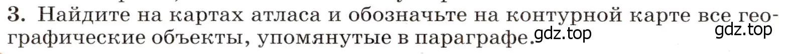 Условие номер 3 (страница 232) гдз по географии 7 класс Климанова, Климанов, учебник