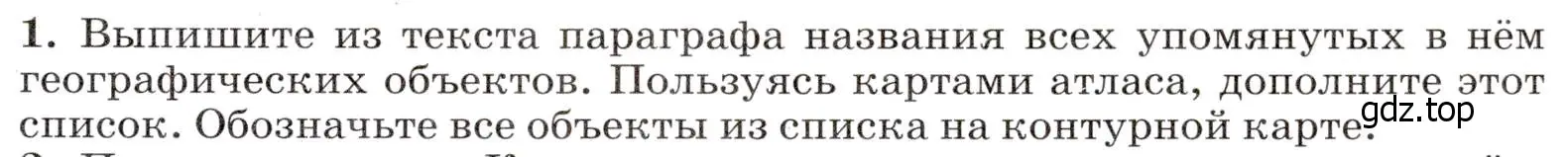 Условие номер 1 (страница 237) гдз по географии 7 класс Климанова, Климанов, учебник