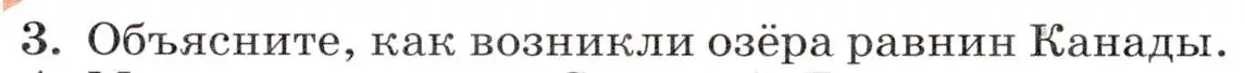 Условие номер 3 (страница 237) гдз по географии 7 класс Климанова, Климанов, учебник