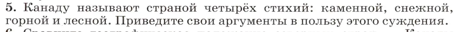 Условие номер 5 (страница 237) гдз по географии 7 класс Климанова, Климанов, учебник