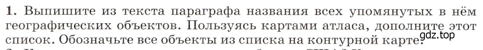 Условие номер 1 (страница 244) гдз по географии 7 класс Климанова, Климанов, учебник