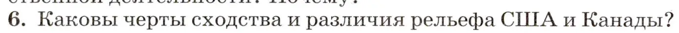 Условие номер 6 (страница 244) гдз по географии 7 класс Климанова, Климанов, учебник