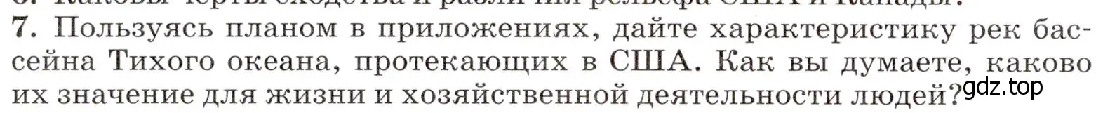 Условие номер 7 (страница 244) гдз по географии 7 класс Климанова, Климанов, учебник