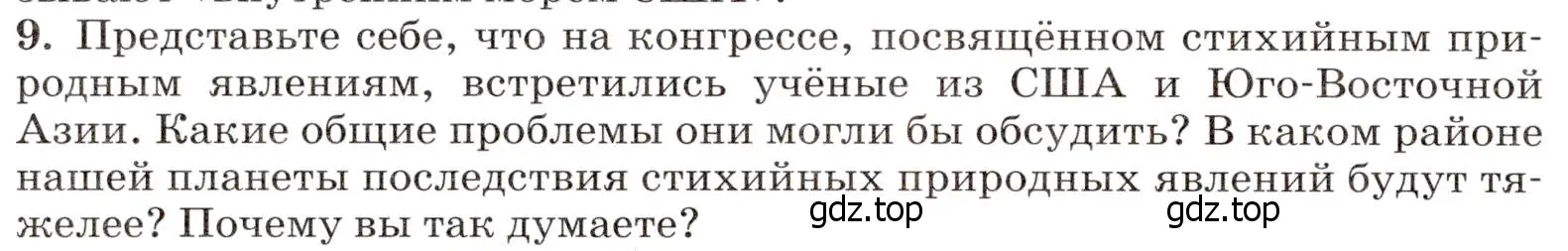 Условие номер 9 (страница 244) гдз по географии 7 класс Климанова, Климанов, учебник