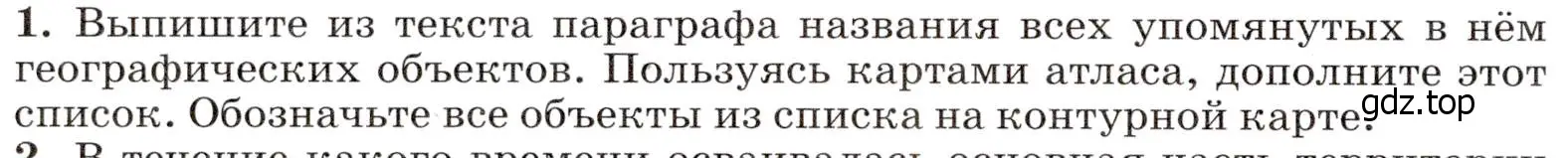 Условие номер 1 (страница 248) гдз по географии 7 класс Климанова, Климанов, учебник