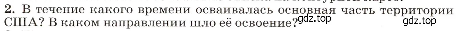 Условие номер 2 (страница 248) гдз по географии 7 класс Климанова, Климанов, учебник