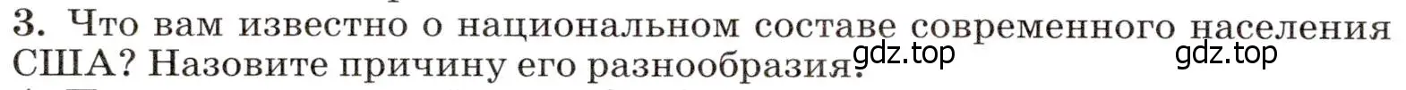 Условие номер 3 (страница 248) гдз по географии 7 класс Климанова, Климанов, учебник