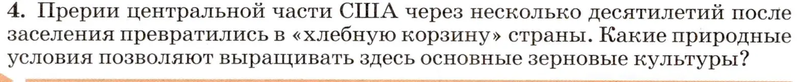 Условие номер 4 (страница 248) гдз по географии 7 класс Климанова, Климанов, учебник