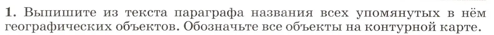 Условие номер 1 (страница 254) гдз по географии 7 класс Климанова, Климанов, учебник