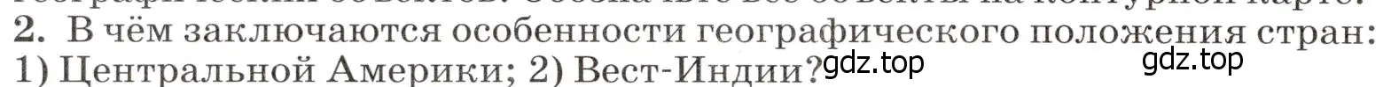 Условие номер 2 (страница 254) гдз по географии 7 класс Климанова, Климанов, учебник