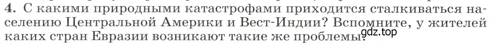 Условие номер 4 (страница 254) гдз по географии 7 класс Климанова, Климанов, учебник