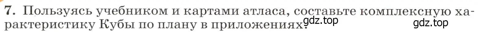 Условие номер 7 (страница 254) гдз по географии 7 класс Климанова, Климанов, учебник