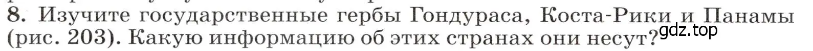 Условие номер 8 (страница 254) гдз по географии 7 класс Климанова, Климанов, учебник