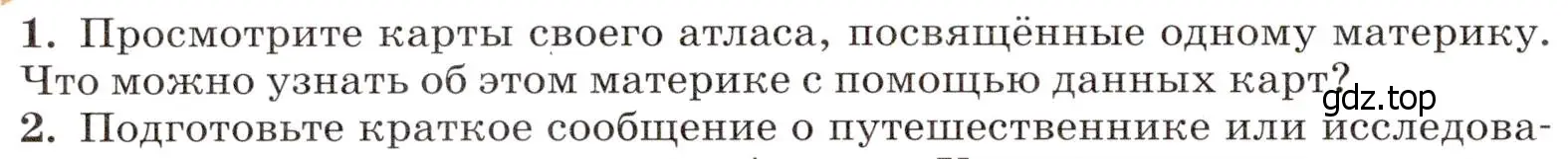 Условие номер 1 (страница 24) гдз по географии 7 класс Климанова, Климанов, учебник