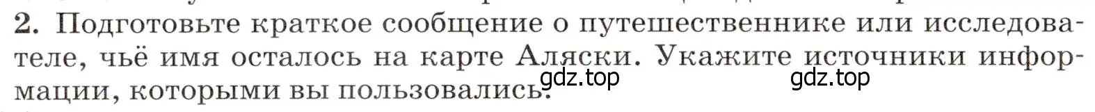 Условие номер 2 (страница 24) гдз по географии 7 класс Климанова, Климанов, учебник