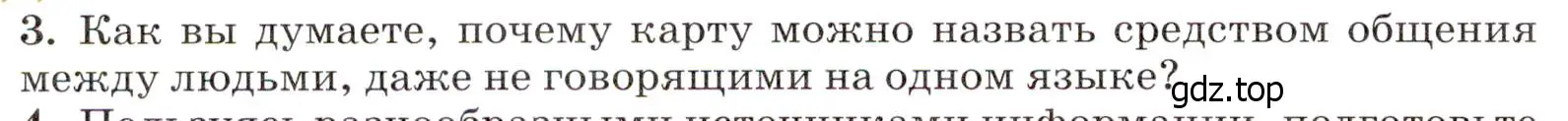 Условие номер 3 (страница 24) гдз по географии 7 класс Климанова, Климанов, учебник