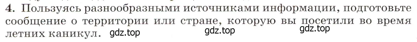 Условие номер 4 (страница 24) гдз по географии 7 класс Климанова, Климанов, учебник