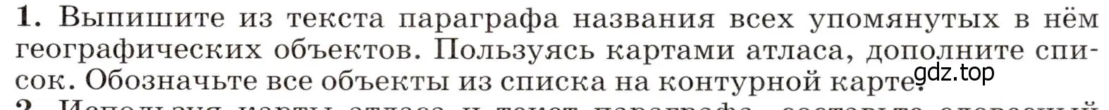 Условие номер 1 (страница 261) гдз по географии 7 класс Климанова, Климанов, учебник