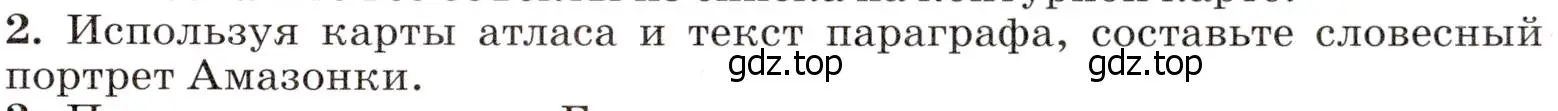 Условие номер 2 (страница 261) гдз по географии 7 класс Климанова, Климанов, учебник