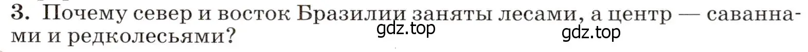 Условие номер 3 (страница 261) гдз по географии 7 класс Климанова, Климанов, учебник