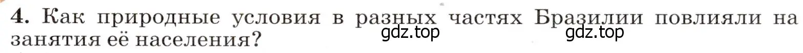 Условие номер 4 (страница 261) гдз по географии 7 класс Климанова, Климанов, учебник