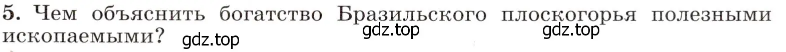 Условие номер 5 (страница 261) гдз по географии 7 класс Климанова, Климанов, учебник