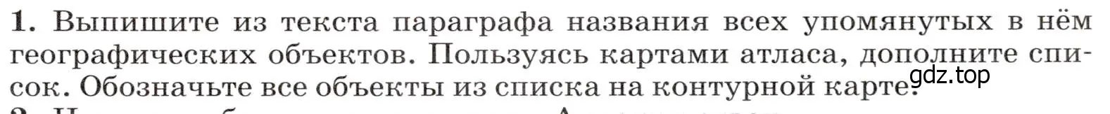 Условие номер 1 (страница 267) гдз по географии 7 класс Климанова, Климанов, учебник