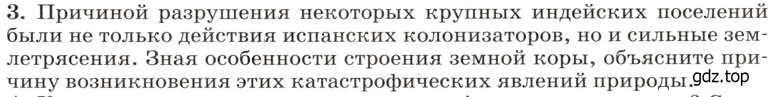 Условие номер 3 (страница 267) гдз по географии 7 класс Климанова, Климанов, учебник