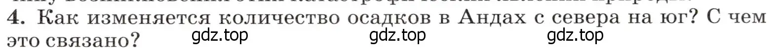 Условие номер 4 (страница 267) гдз по географии 7 класс Климанова, Климанов, учебник