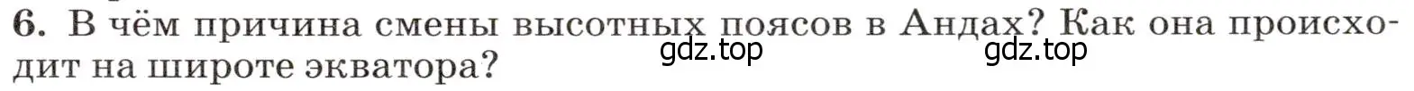 Условие номер 6 (страница 267) гдз по географии 7 класс Климанова, Климанов, учебник