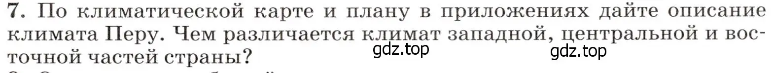 Условие номер 7 (страница 267) гдз по географии 7 класс Климанова, Климанов, учебник