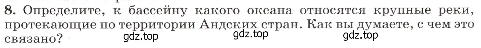 Условие номер 8 (страница 267) гдз по географии 7 класс Климанова, Климанов, учебник