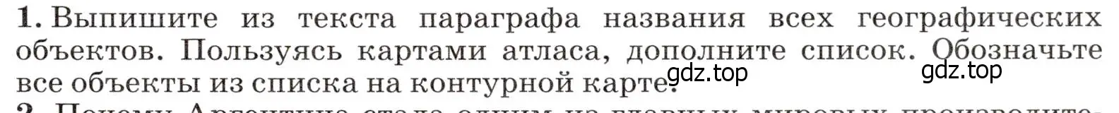 Условие номер 1 (страница 271) гдз по географии 7 класс Климанова, Климанов, учебник