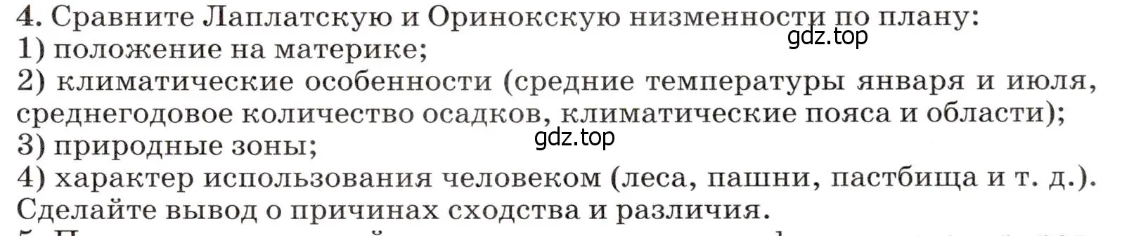 Условие номер 4 (страница 271) гдз по географии 7 класс Климанова, Климанов, учебник