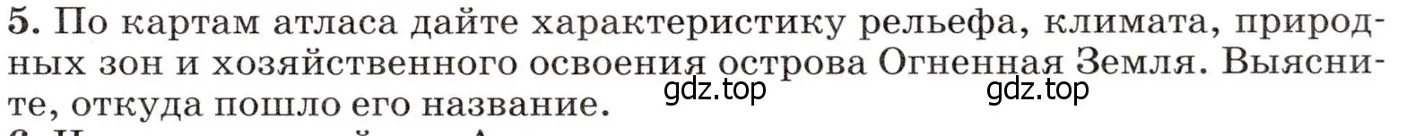 Условие номер 5 (страница 271) гдз по географии 7 класс Климанова, Климанов, учебник