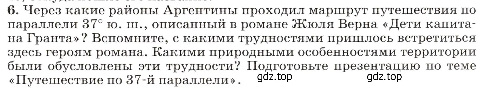 Условие номер 6 (страница 271) гдз по географии 7 класс Климанова, Климанов, учебник