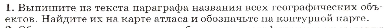 Условие номер 1 (страница 277) гдз по географии 7 класс Климанова, Климанов, учебник