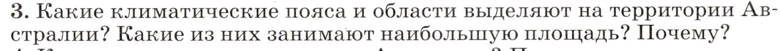 Условие номер 3 (страница 277) гдз по географии 7 класс Климанова, Климанов, учебник