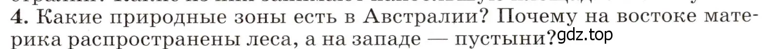 Условие номер 4 (страница 277) гдз по географии 7 класс Климанова, Климанов, учебник