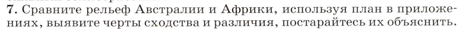 Условие номер 7 (страница 277) гдз по географии 7 класс Климанова, Климанов, учебник