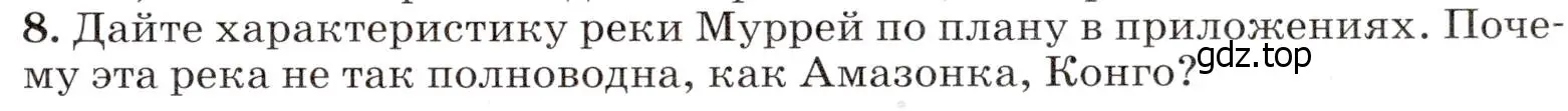 Условие номер 8 (страница 277) гдз по географии 7 класс Климанова, Климанов, учебник